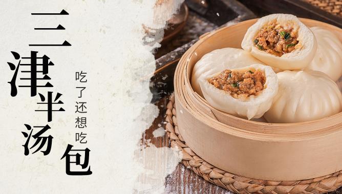 三津包子加盟