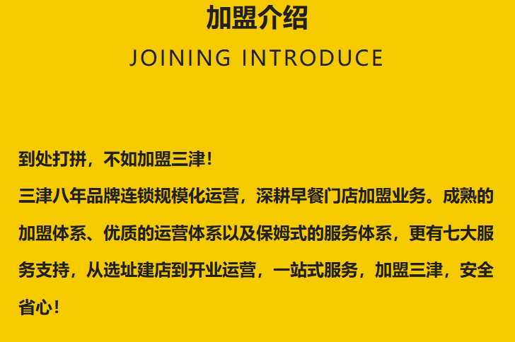 三津汤包加盟连锁
